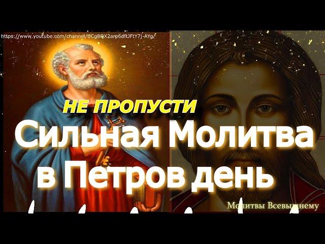 Сильная Молитва в Петров день. Просите исцеления и здоровья, Апостол поможет каждому