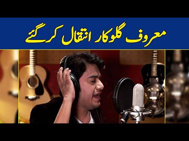 Famous Singer Asad Abbas Passes Away | Coke Studio | Dawn News