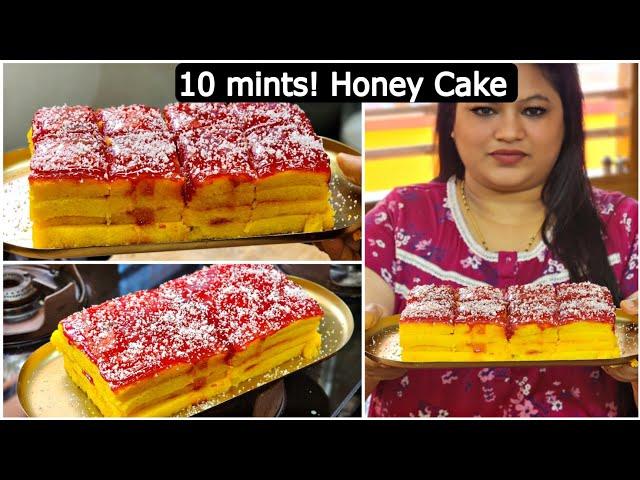 10 ನಿಮಿಷದಲ್ಲಿ! ಬೇಕರಿ ರುಚಿ ಹನಿ ಕೇಕ್ ರೆಡಿ | Pineapple Honey Cake In Just 10 Mints | PriyasRecipes 2023