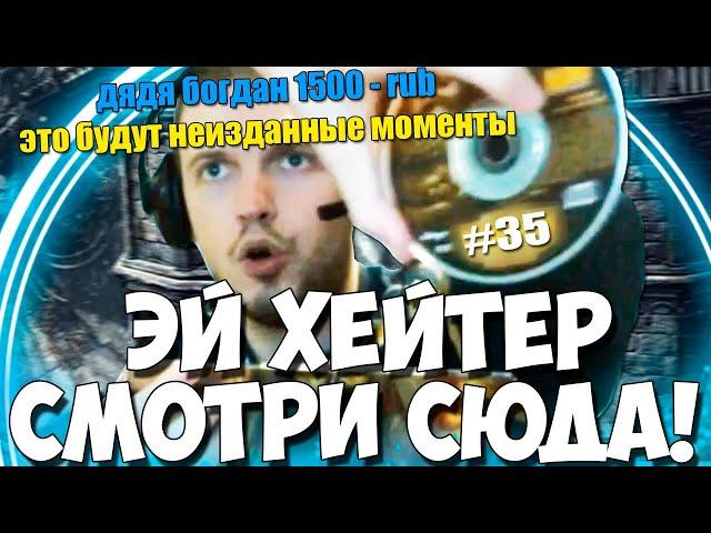 ПАПИЧ - НЕИЗДАННОЕ! ЕСЛИ ВЫ ХЕЙТЕР ЛОВИТЕ (с)#35 [DS3]
