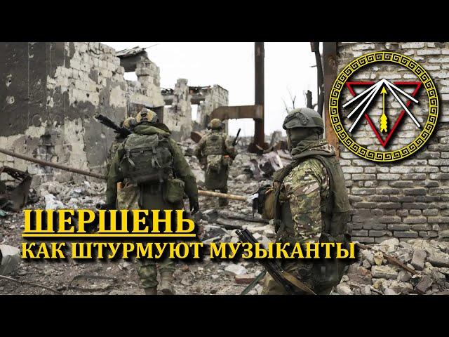 Как штурмуют музыканты. Шершень. Прометей.