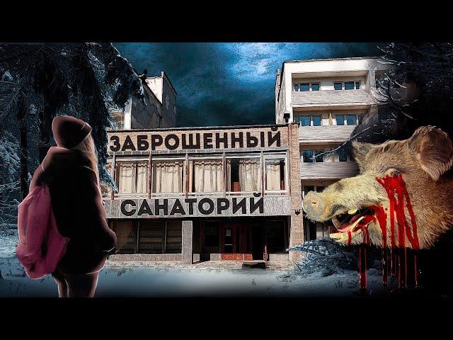 Заброшенный отель призрак в лесу | Закрыли а восстановить забыли | СТЕЛС В РЕАЛЬНОЙ ЖИЗНИ