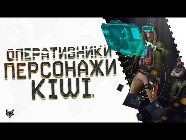 Персонажи операции DLC KIWI в Warface!!!Мейл пытается второй раз продать нам оперативников Варфейс!!