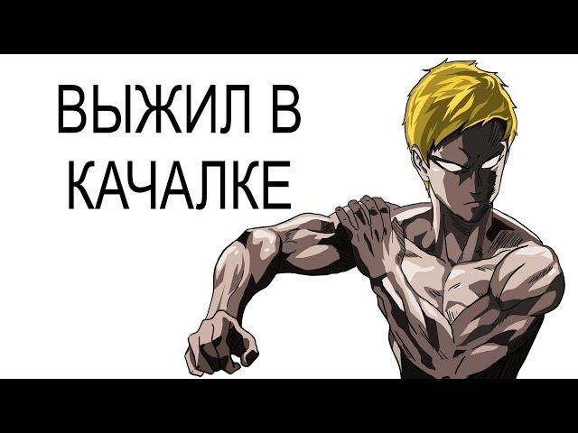 Как я в качалку ходил! (анимация)