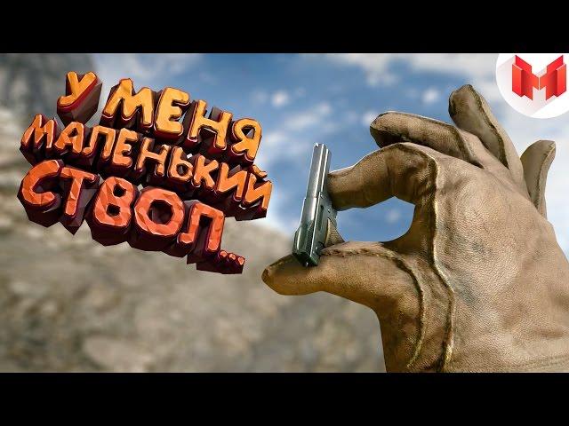 Battlefield 1 - У меня маленький ствол...