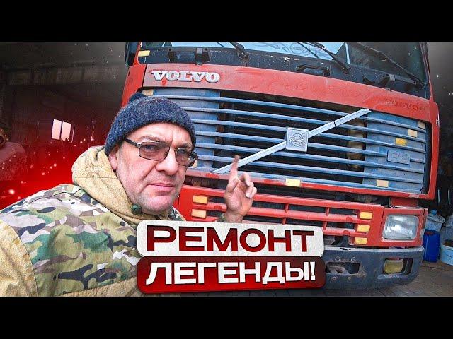 Я думал всё будет проще! VOLVO F12 покраска рамы и ремонт подвески.