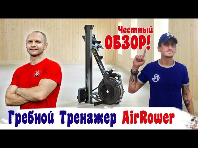 Гребной Тренажер Fit On Air Rower F4G (Обзор от Fix4Gym)