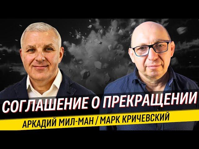 ИЗОЛЯЦИЯ ХАМАСА / ЧТО ГОВОРИТ ПРЕМЬЕР / ЧТО БУДЕТ С ЗАЛОЖНИКАМИ / Марк Кричевский и Аркадий Мил-Ман.