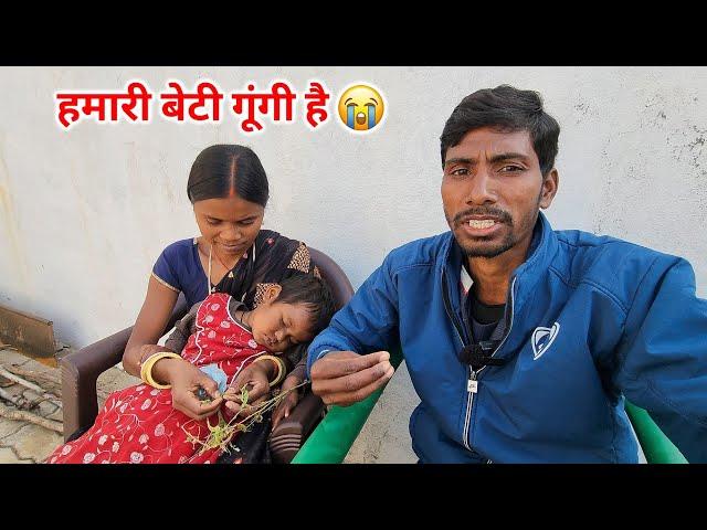 हमारी बेटी गूंगी है क्या जानिए सच्चाई  | लक्ष्मी बोल नही पाती अब क्या करें ?