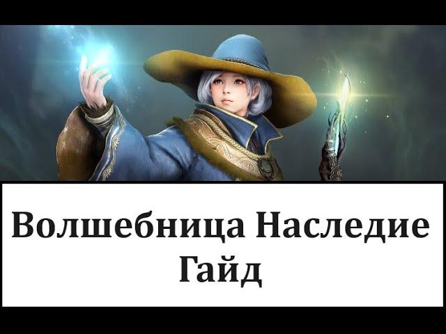 волшебница в традициях PVE комба bdo