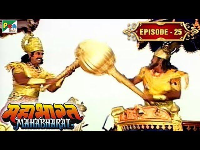 आचार्य द्रोणाचार्य की गुरुदक्षिणा | Mahabharat Stories | B. R. Chopra | EP – 25