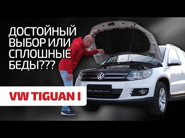  Volkswagen Tiguan - not so popular and reliable? What's wrong with this crossover?