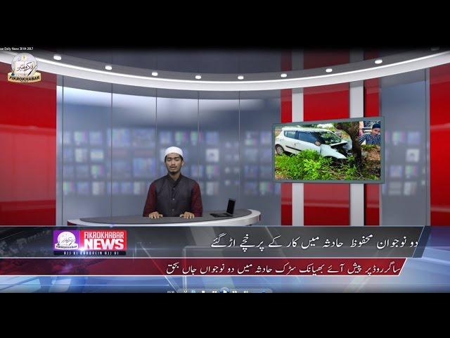 Fikrokhabar Daily News 30 04 2017