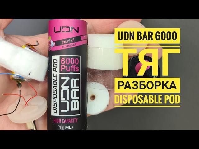 Udn Bar 6000 разборка, как разобрать udn bar 6000 тяг, Disassembly udnbar 6000