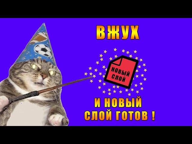 Как быстро создать новый слой в программе Фотошоп