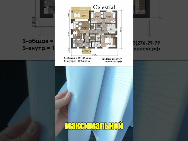 Готовый проект одноэтажного дома с 3-мя спальнями и летней террасой. 130 кв.м. #проектыдомов