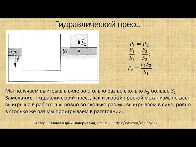 Урок 7. Статика. Условия равновесия твердого тела. Давление внутри жидкости. Закон Паскаля.