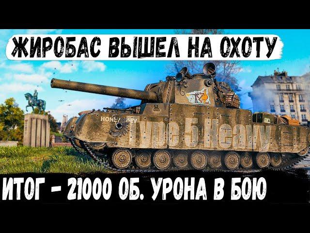 Type 5 Heavy ● Алкаш поехал подраться! Итог - он просто сносил все на своем пути в бою!