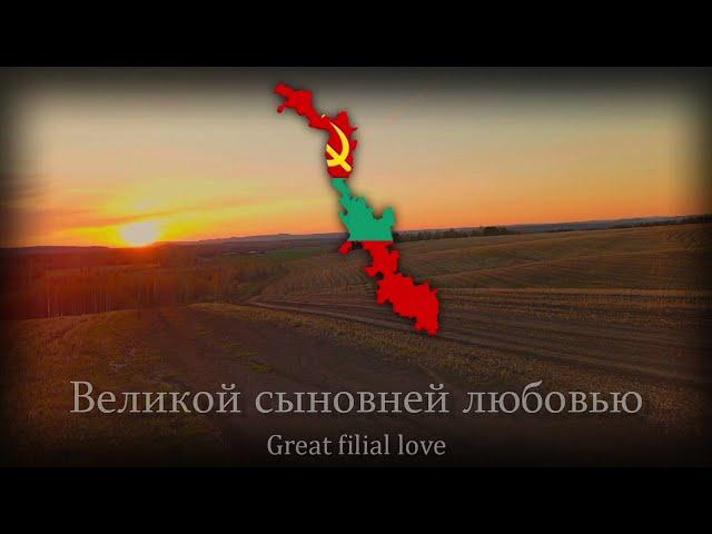 "Гимн ПМР" – Official Anthem of The Prednestrovian Moldavian Republic [Bilingual Version]