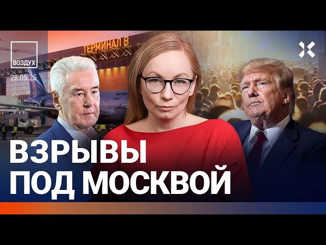 ️Атака России: коллапс в аэропортах Москвы. Медведев напал на Трампа за Путина | Липсиц | ВОЗДУХ