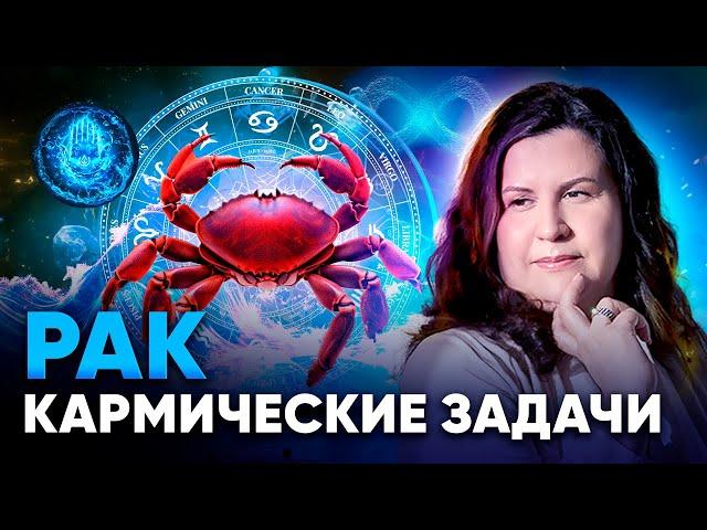 Кармические задачи Рака. Кармические задачи знаков зодиака в Ведической астрологии