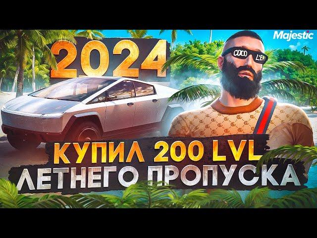 КУПИЛ 200 LVL ЛЕТНЕГО ПРОПУСКА 2024 на MAJESTIC RP! ОБЗОР ВСЕГО ДРОПА в GTA 5 RP