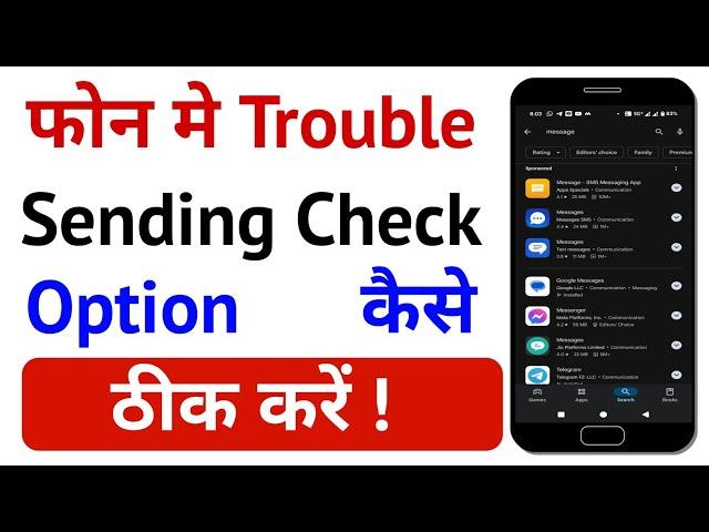 How To Fix Trouble Sending Check Option Problem | Trouble Sending Check Option Kaise Thik Kare