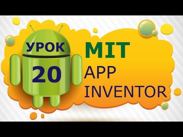 Programming for Android in MIT App Inventor 2: Lesson 20 - Firebase Network Databases (Part 2)