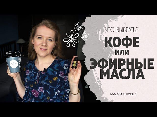 Эфирные масла для концентрации внимания и улучшения памяти