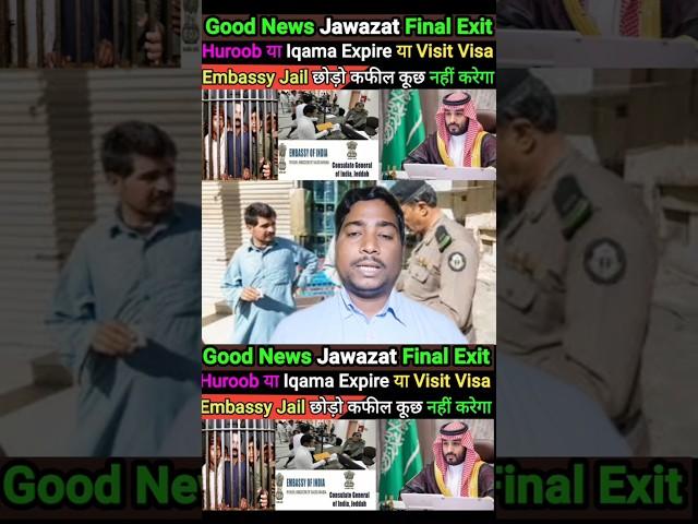 Jawazat final Exit #sandeepwalablog #news #saudivisa #finalexit #huroob #immigrationlaw
