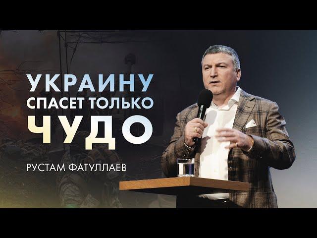 Украину спасет только чудо — Рустам Фатуллаев