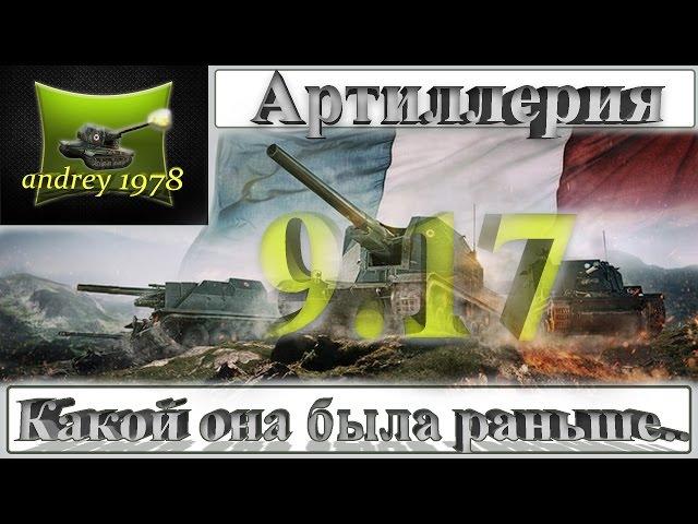 Вспомним артиллерию, какой она была раньше... (World of Tanks)