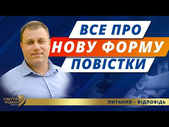 Нова форма повістки. Підстава вручення повістки. Реєстр Оберіг. Перевірка документів. Постанова 560