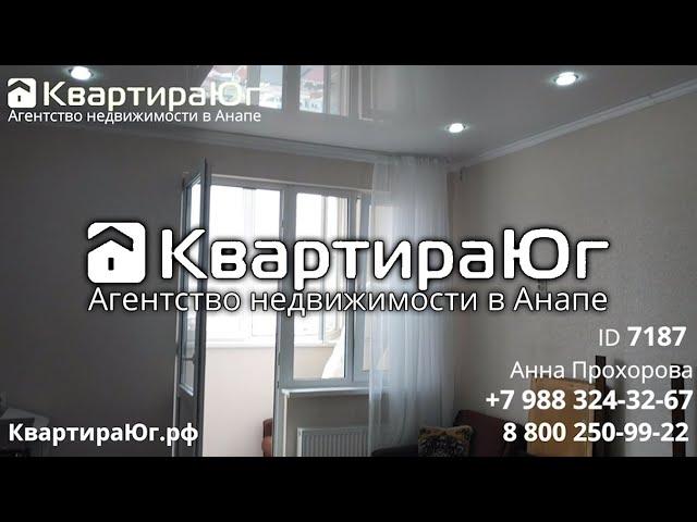 Уютная студия в Анапе с ремонтом на высоком берегу 900м от моря для аренды или жилья ПРОДАНА