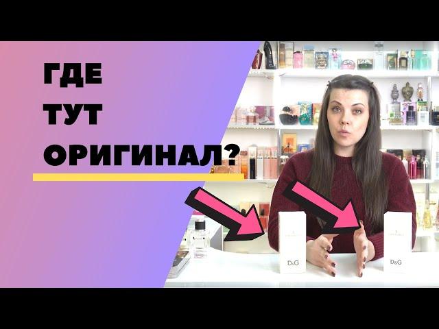 КАК ОТЛИЧИТЬ ПОДДЕЛКУ ДУХОВ ОТ ОРИГИНАЛА