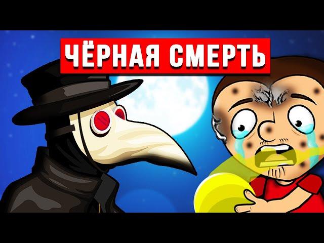 Может ли Чума вернуться? Как пандемия унесла миллионы жизней?