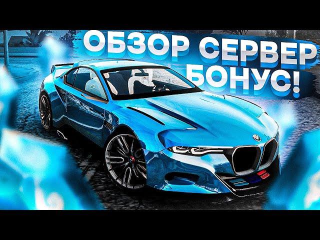 БОНУС 250КК?! l САМЫЙ КАЧЕСТВЕННЫЙ СЕРВЕР?! l ОБЗОР СЕРВЕРА МТА l MAJOR MTA