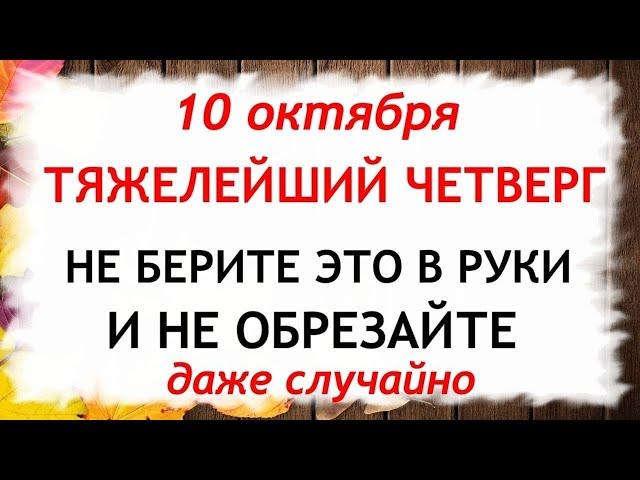 10 октября День Савватия. Что нельзя делать 10 октября. Народные Приметы и Традиции Дня.