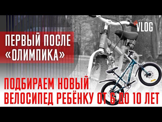 Лучший велосипед для ребёнка от 6 до 10 лет. Какой он должен быть? Секреты обоснованного выбора