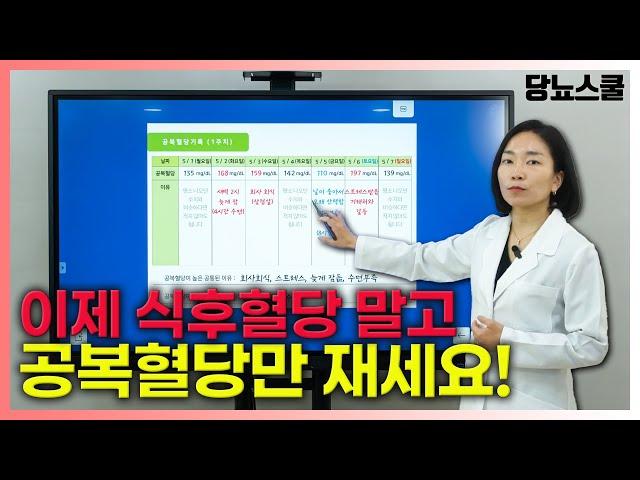[강의 영상] 식후혈당 vs 공복혈당! 어떤게 더 중요할까요? | 당뇨문의 : 1644-5178