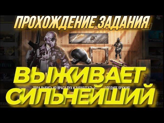 МИКРОСХЕМА КЛАССА, ЭПИЧЕСКОЕ ОРУЖИЕ, ПРОХОЖДЕНИЕ ЗАДАНИЯ ВЫЖИВАЕТ СИЛЬНЕЙШИЙ В CALL OF DUTY MOBILE