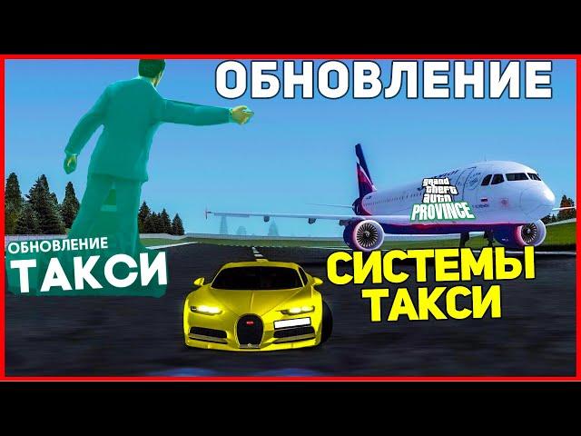 НАСТОЯЩЕЕ ЯНДЕКС ТАКСИ В ИГРЕ MTA PROVINCE!