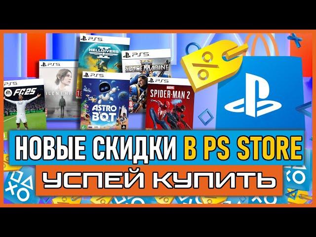 НОВОГОДНЯЯ РАСПРОДАЖА В PS STORE 2024. Игры на PS5 и PS4 ПОЧТИ БЕСПЛАТНО НОВЫЕ СКИДКИ В PS STORE