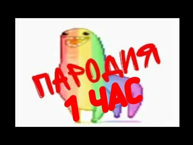 Не надо радоваться, надо напрягаться 1 час