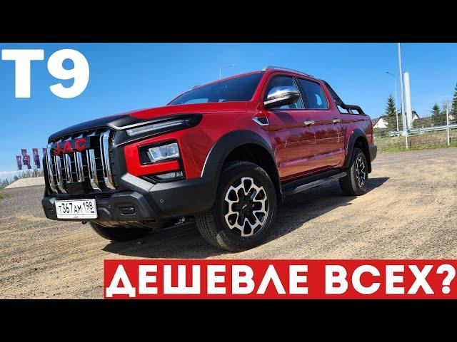 JAC T9 — БОЛЬШОЙ пикап по СЛИШКОМ ВЫГОДНОЙ ЦЕНЕ? #авто