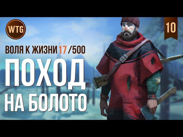 The Long Dark  Незваный Гость  Одинокая Топь  Идем на ферму Спенса