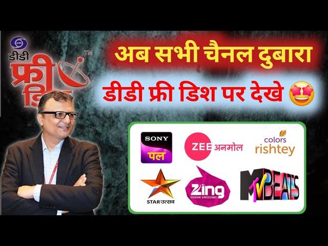 Is Pay channels going to participate in DD Free Dish || NK DTH NEWS @nkdthnews123