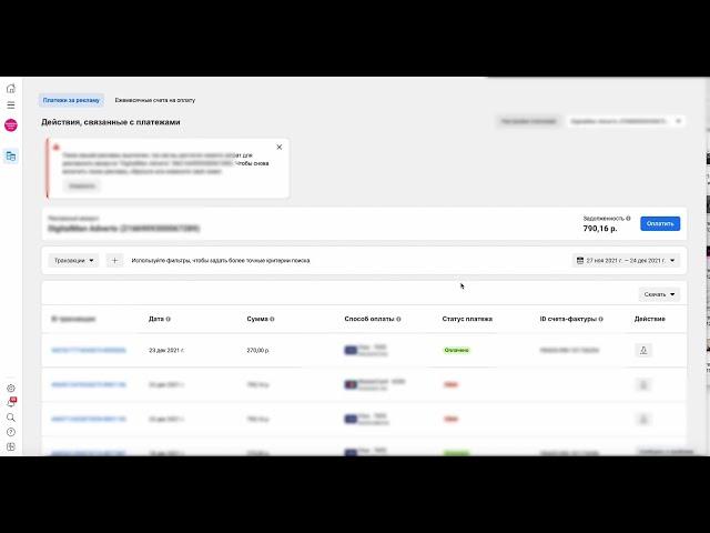 Устранение ошибки при  оплате задолженности по рекламному аккаунту в Facebook Ads Manager