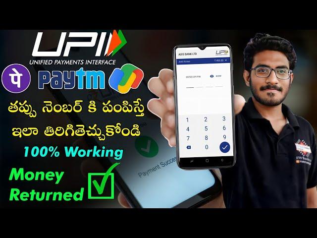 How to get Refund Money Transfer to a Wrong Bank Account | We rong UPI Transactions 2023 | Refund