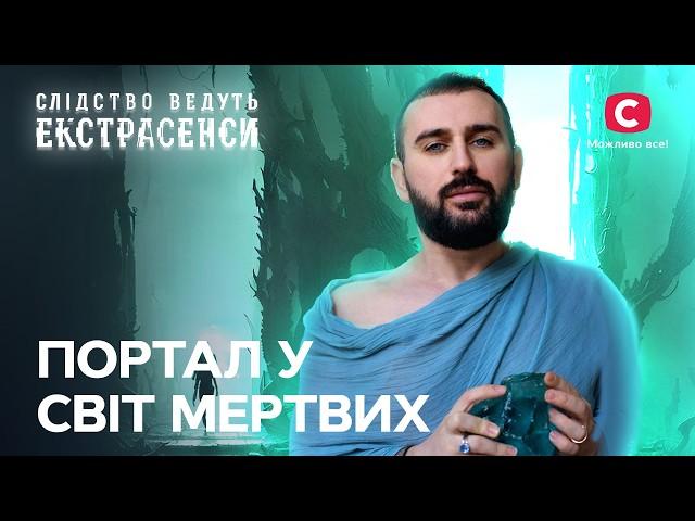 Проклятий дім мироточить чорним воском і забирає життя – Слідство ведуть екстрасенси | СТБ